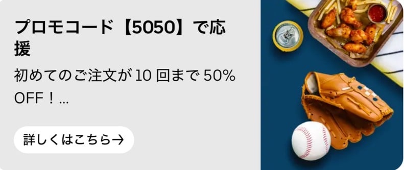 【初回注文者限定】初めての注文が10回まで50%オフ!