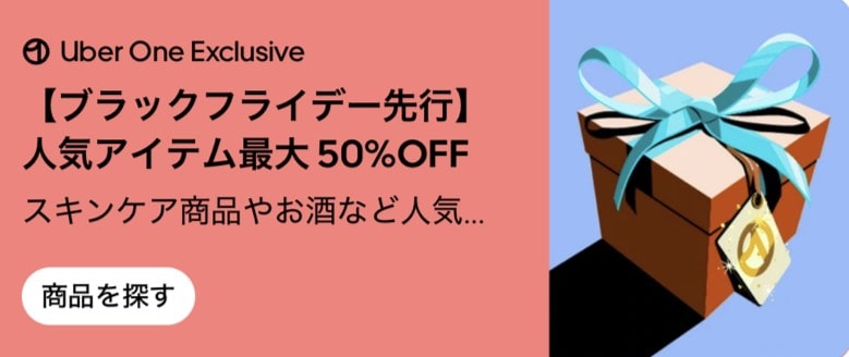 ブラックフライデー先行!人気アイテム最大50%オフ