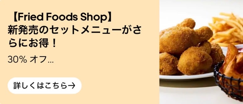 【Fride Foods Shop】対象のメニューが30%オフ!