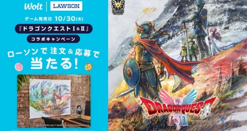 【Wolt×LAWSON】「ドラゴンクエストⅠ&Ⅱ」コラボキャンペーン