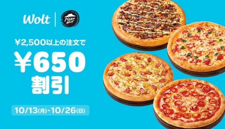 【Wolt×ピザハット】2,500円以上の注文で650円割引
