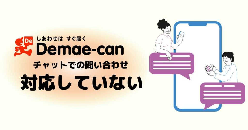 出前館ドライバー用のチャットが出てこない？どこにある？