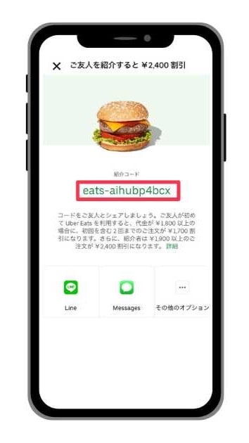 お友達招待の手順