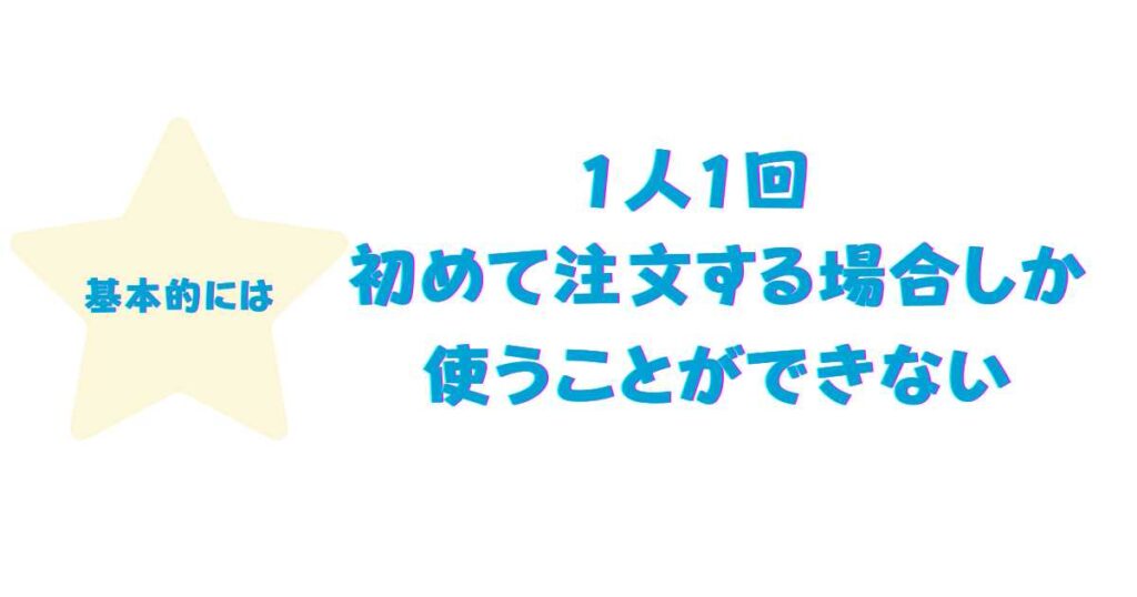 出前館の初回クーポンは何度も使える!?