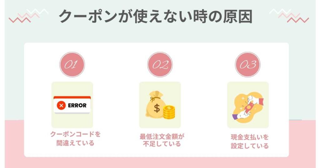 出前館クーポンやキャンペーン使えない時