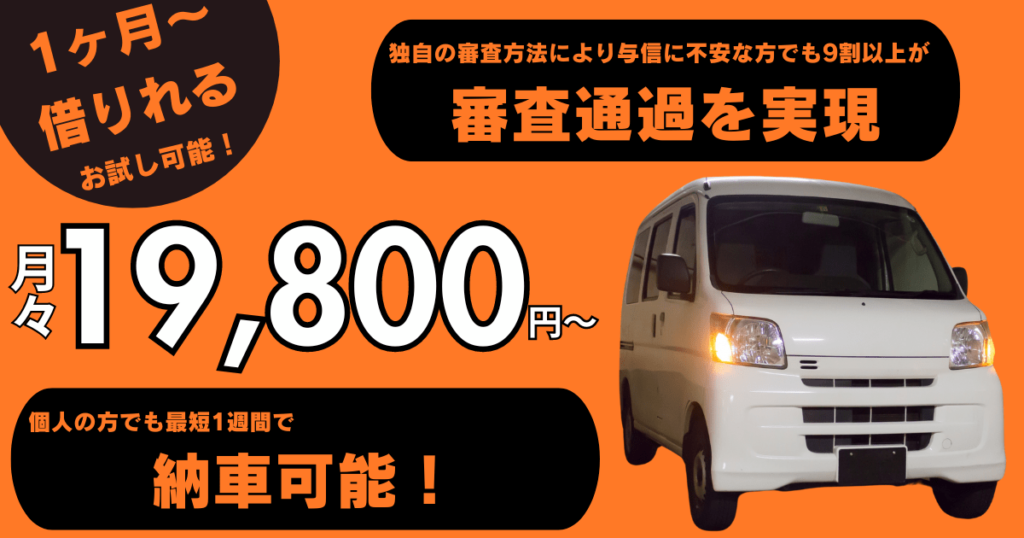 K-VANリースアイキャッチ画像