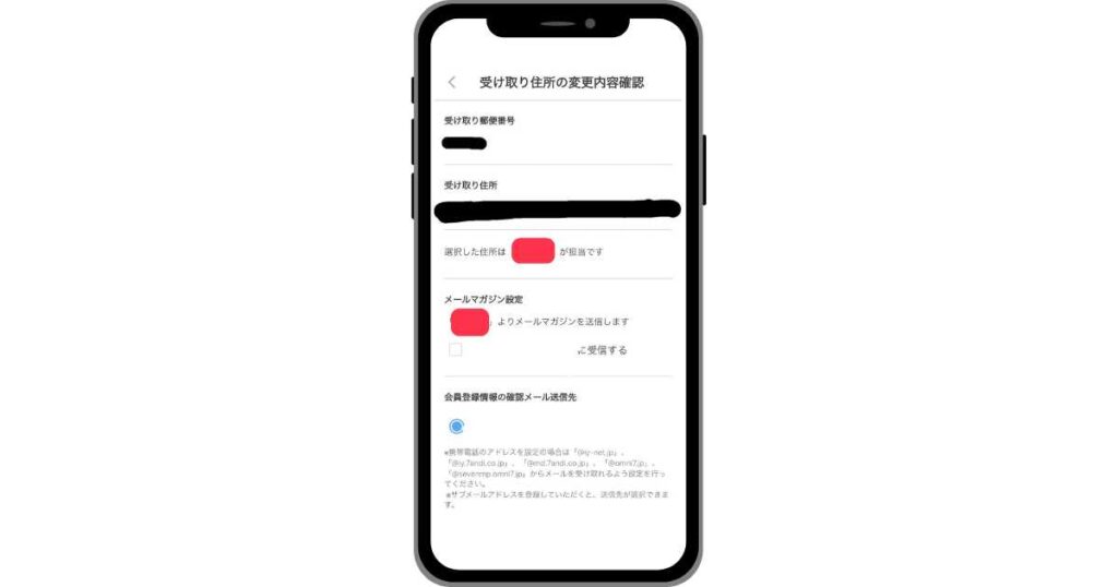 配達エリアを確認する方法3