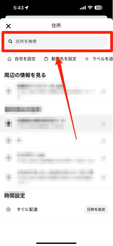 住所を検索の説明