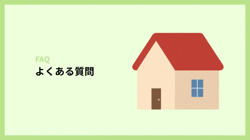 FAQ|ウーバーイーツの住所変更でよくある質問