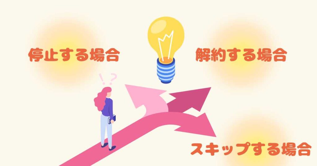 nosh(ナッシュ)を初回だけのお試しで解約する方法