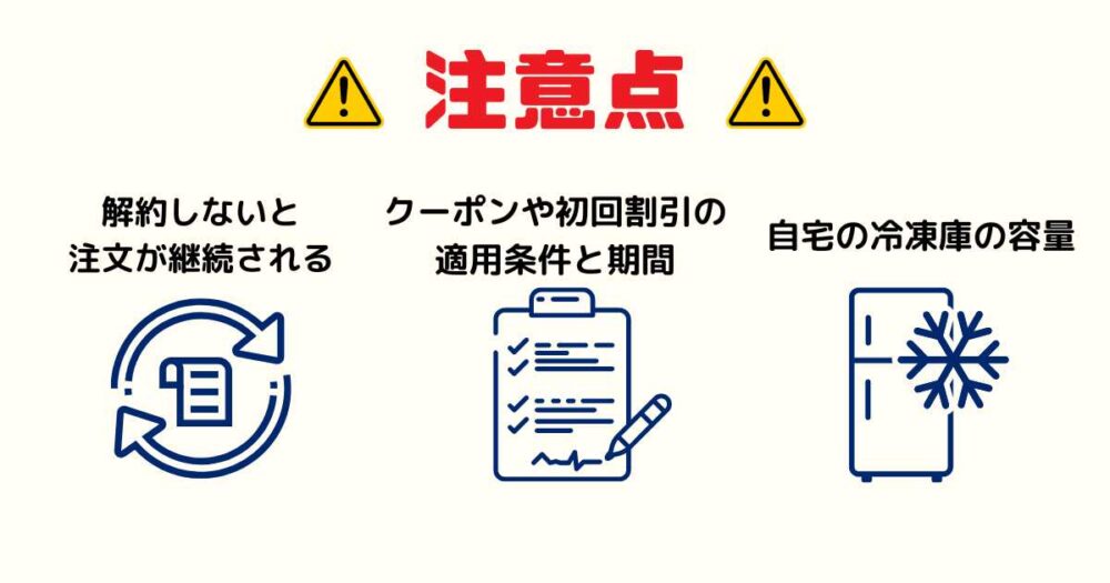 nosh(ナッシュ)をお試しする際の注意点