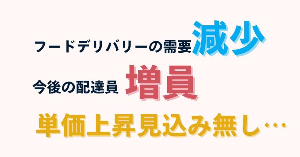 Uber Eats(ウーバーイーツ)配達員の単価が上がる可能性を考察