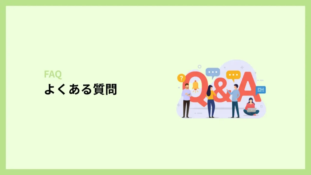 ウーバーイーツの領収書についてよくある質問