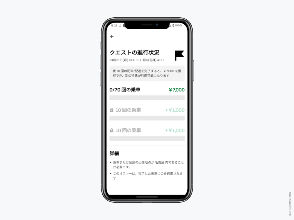 Uber Eats 日跨ぎクエスト
