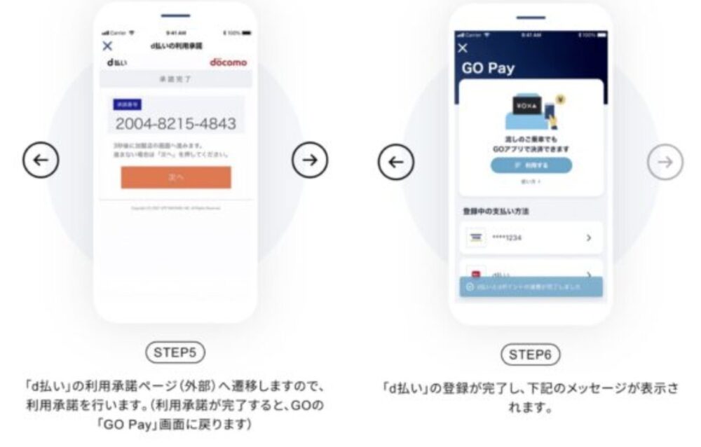 Go Payでのd払い設定方法手順3