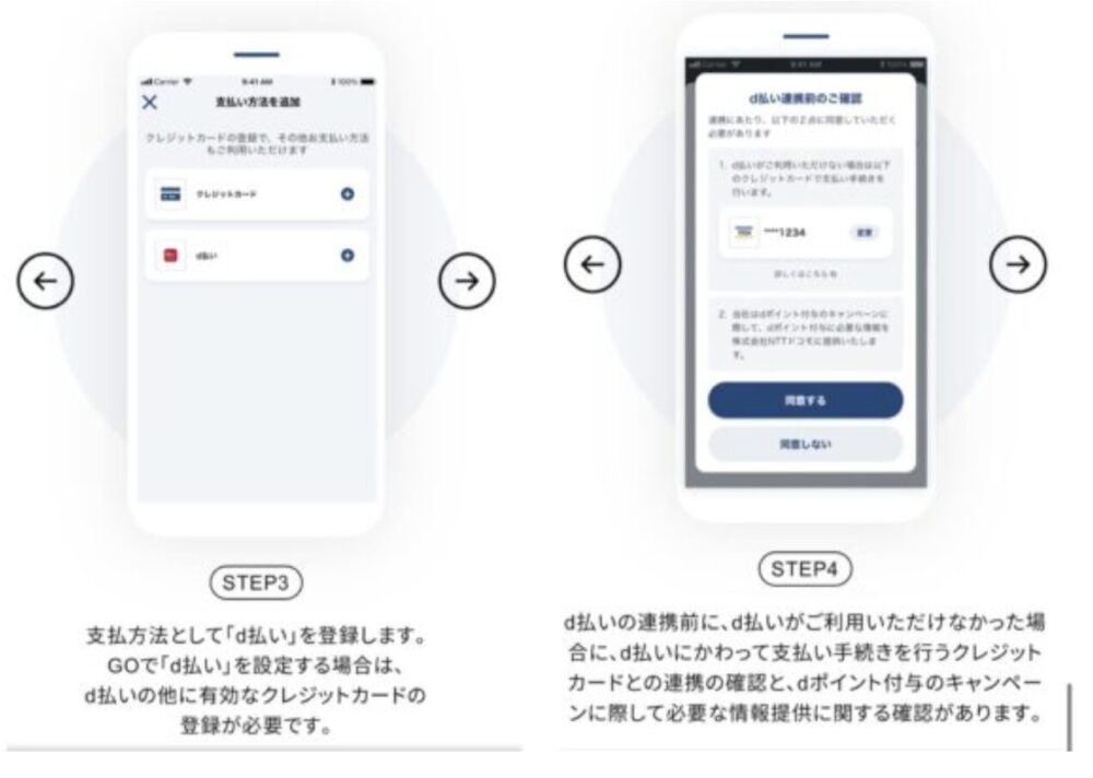 Go Payでのd払い設定方法手順２