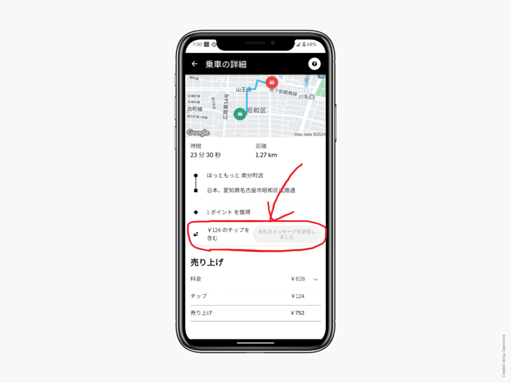 Uber Eats チップの支払い元確認方法