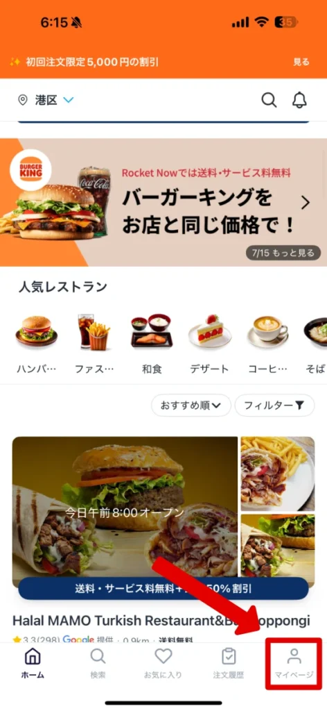 クーポンの確認手順1