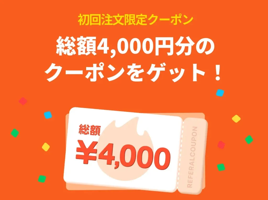 ロケットナウ初回クーポン