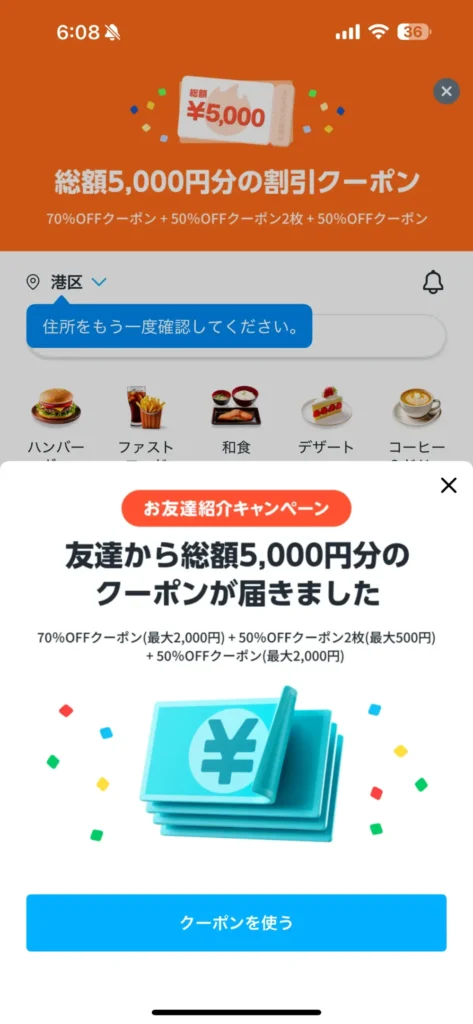 ロケットナウの友達紹介クーポン