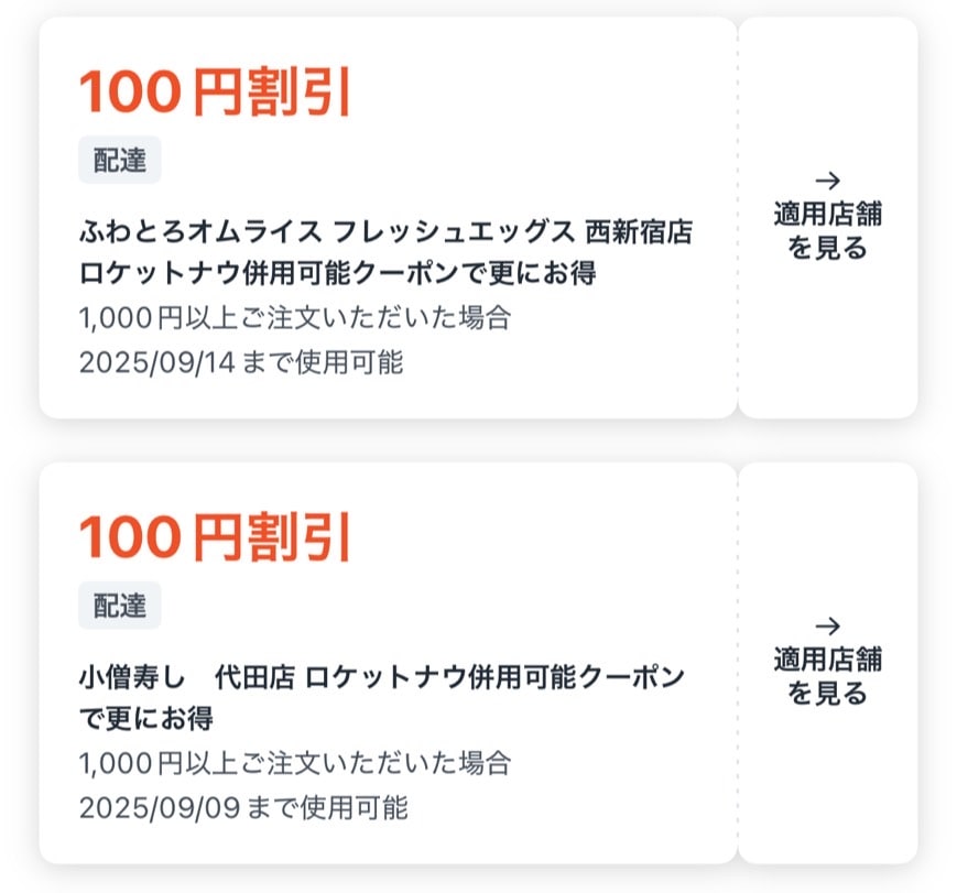 次回使えるクーポンプレゼント！