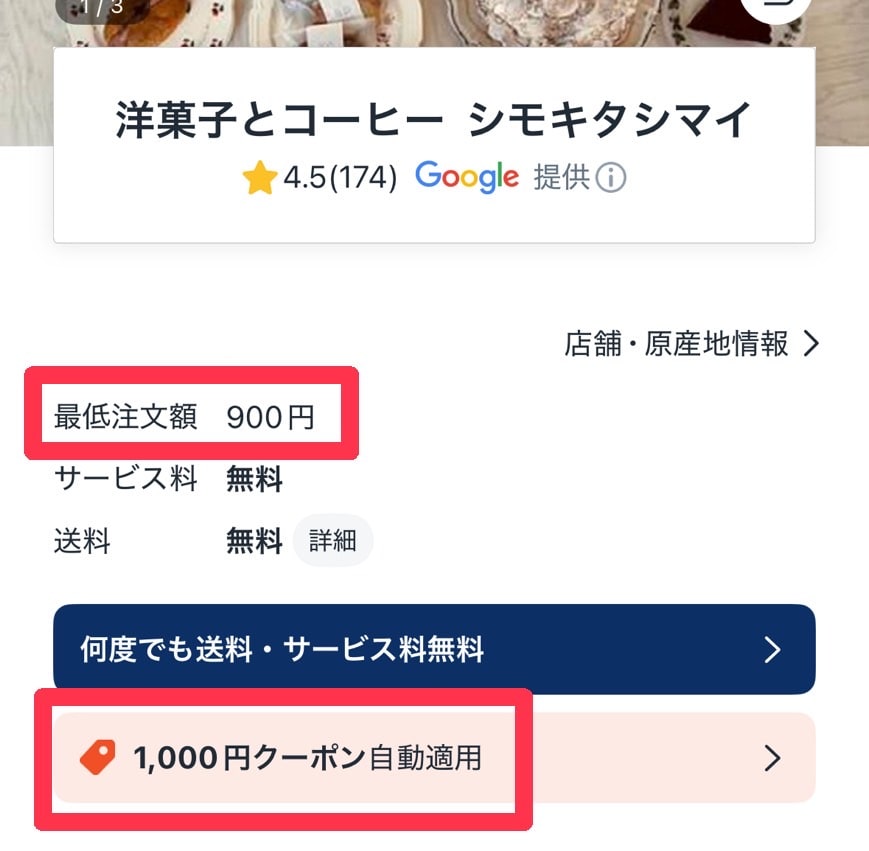 最低注文金額の画面画像