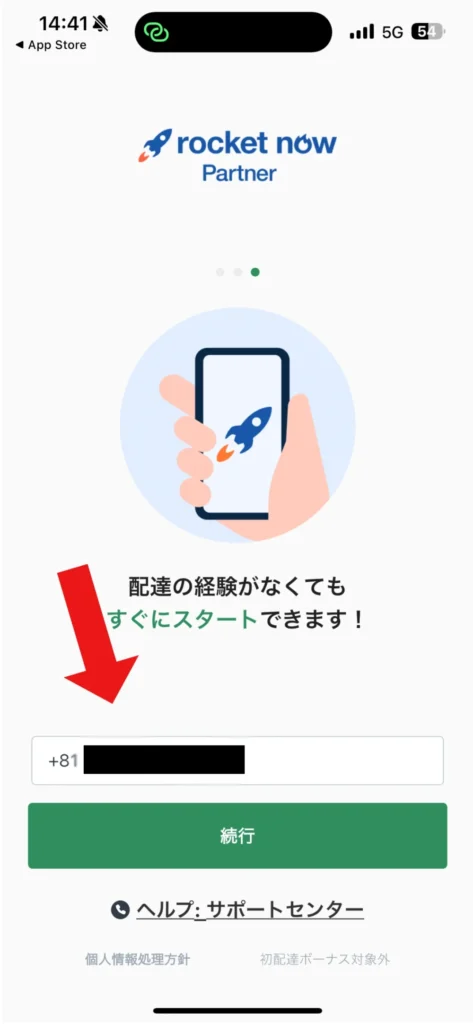 紹介コード入力手順１