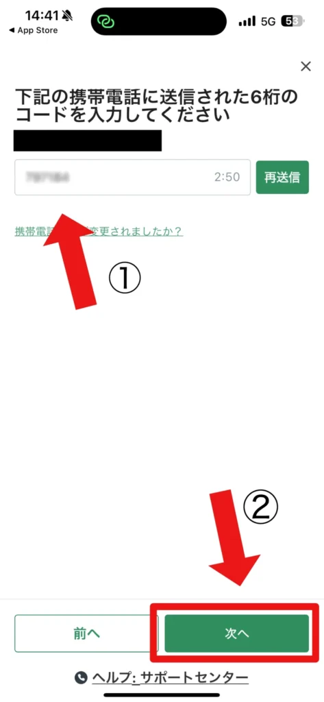 紹介コード入力手順２