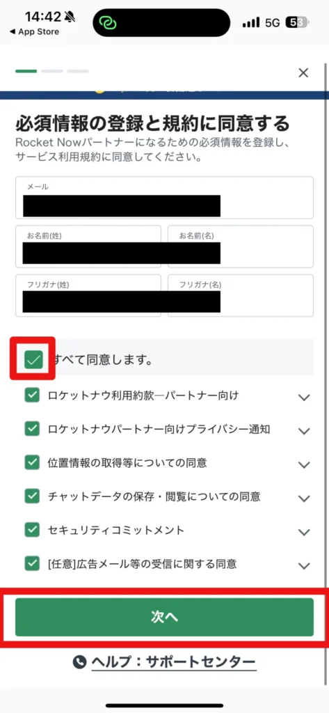 紹介コード入力手順３