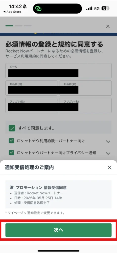 紹介コード入力手順４