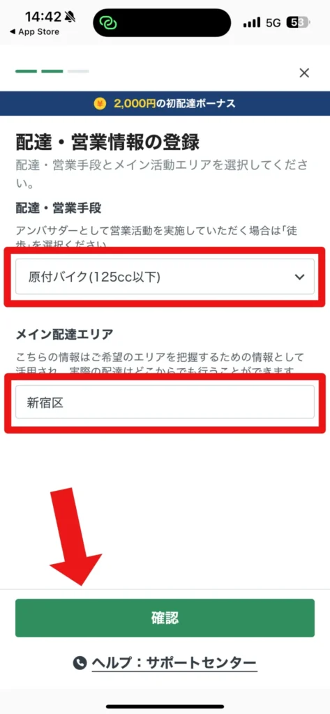 紹介コード入力手順５