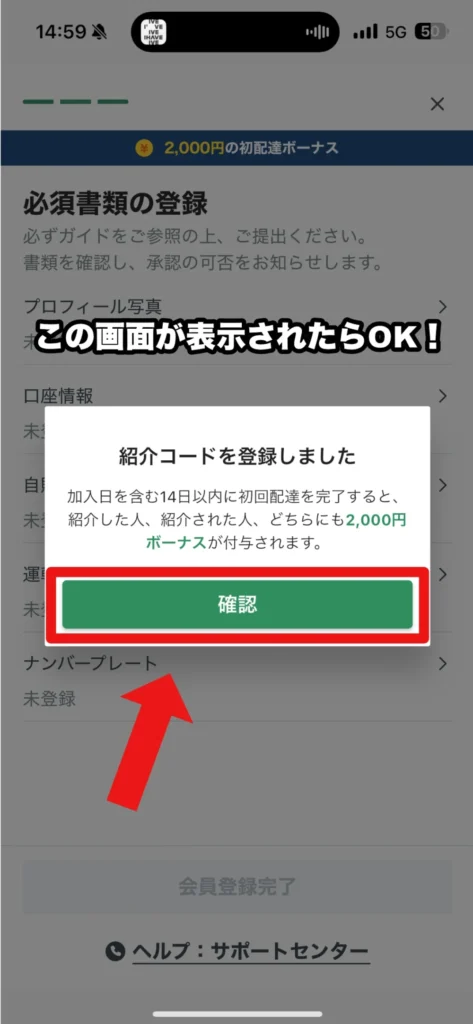 紹介コード入力手順７