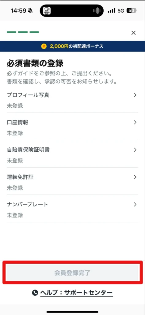 紹介コード入力手順８