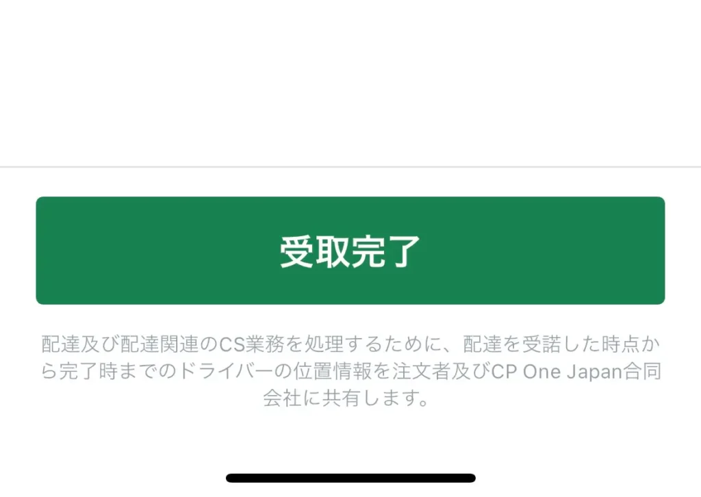 受取完了ボタン