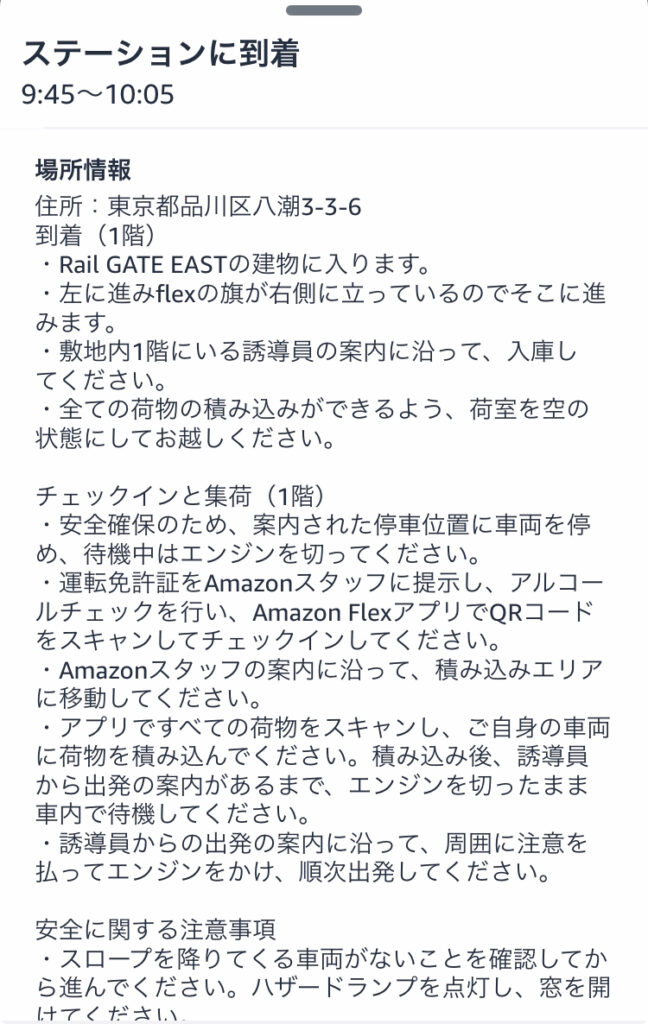 アマゾンフレックスナビ