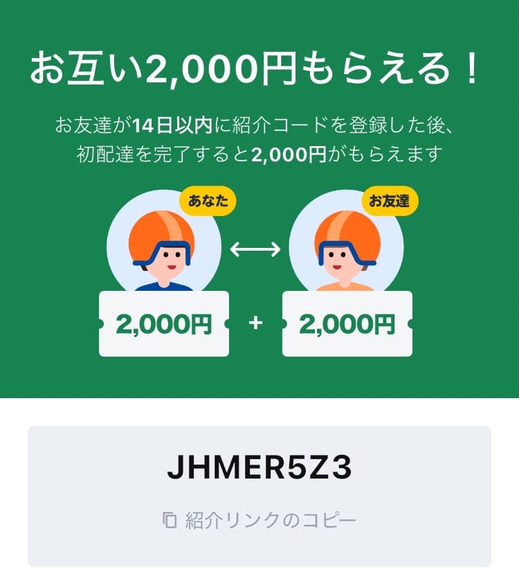 ロケットナウ紹介コード