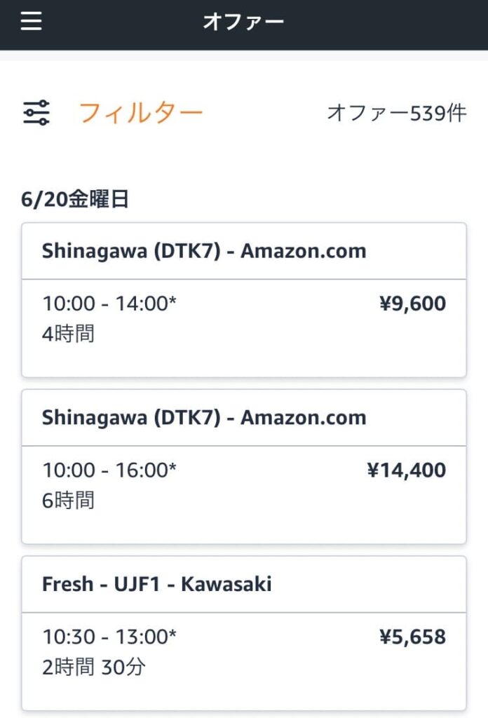 Amazonオファー