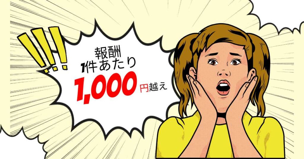 ロケットナウの報酬は1件いくら?