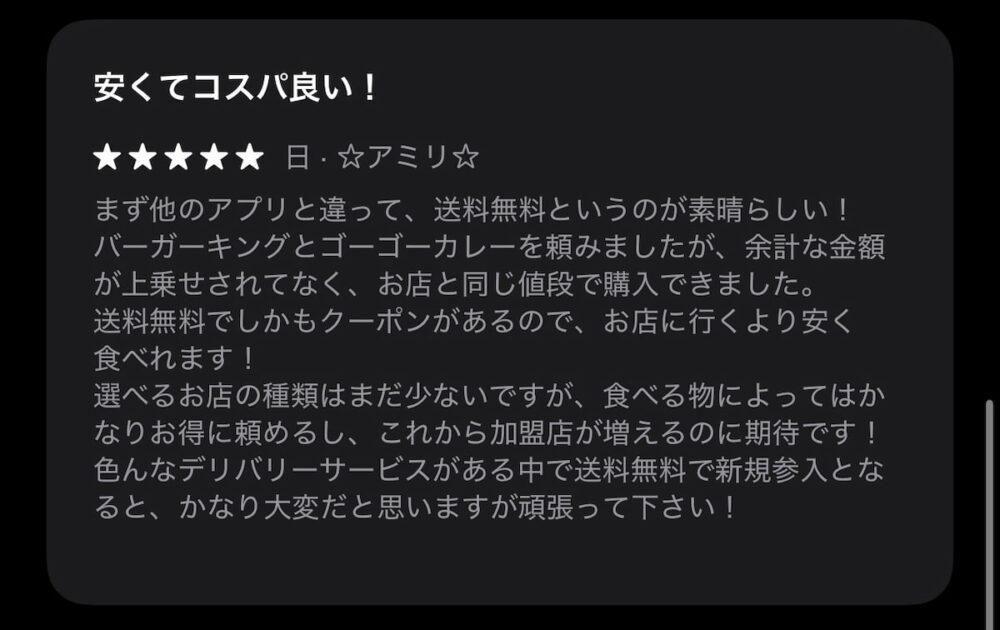 ロケットナウのappstoreのレビュー