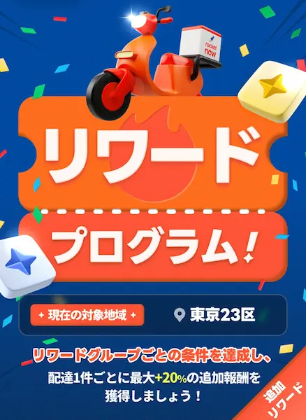 リワードプログラム