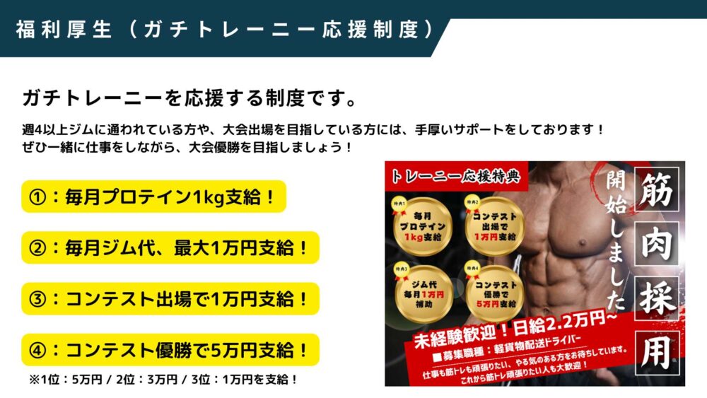 筋トレ応援制度