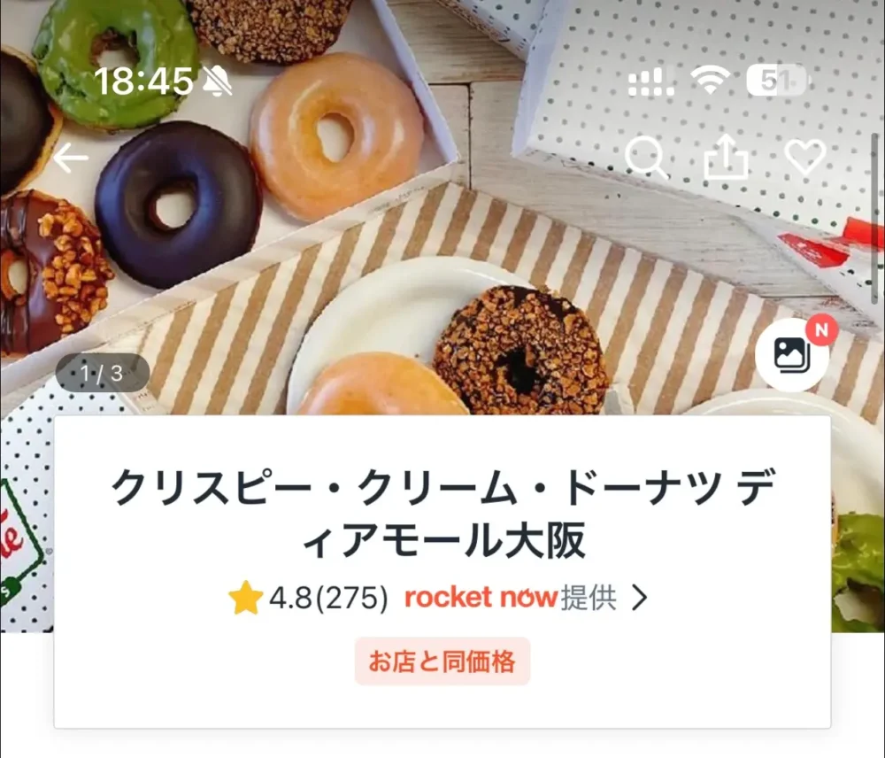 クリスピー・クリーム・ドーナツ