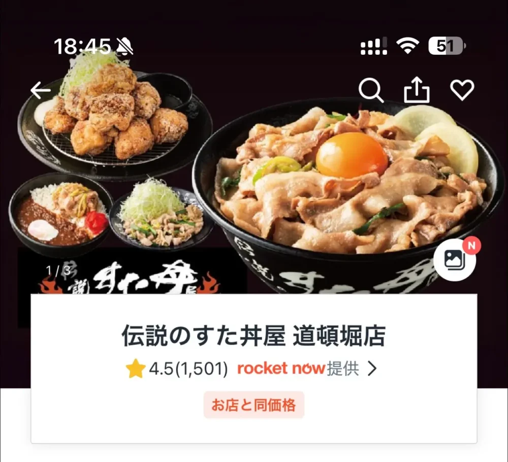 伝説のすた丼