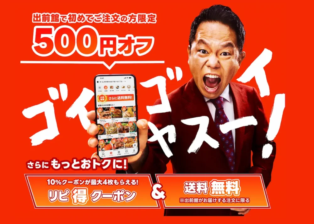 出前館初回クーポン
